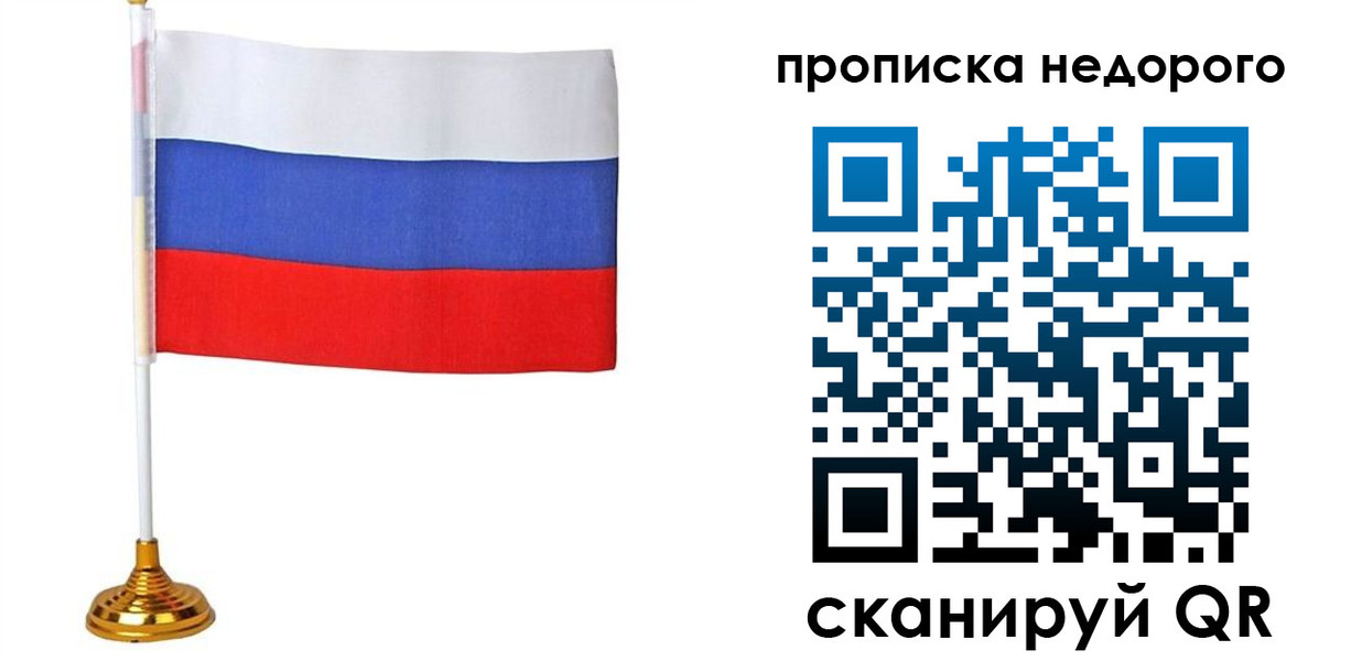 купить прописку в Орехово-Зуево
