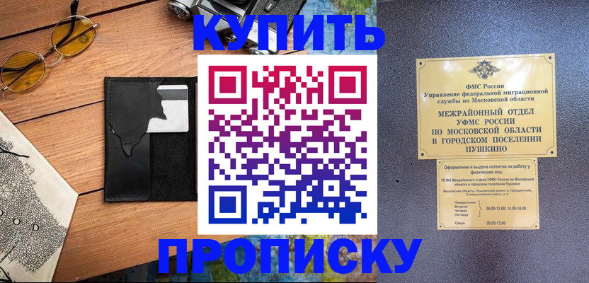 временная регистрация в Орехово-Зуево