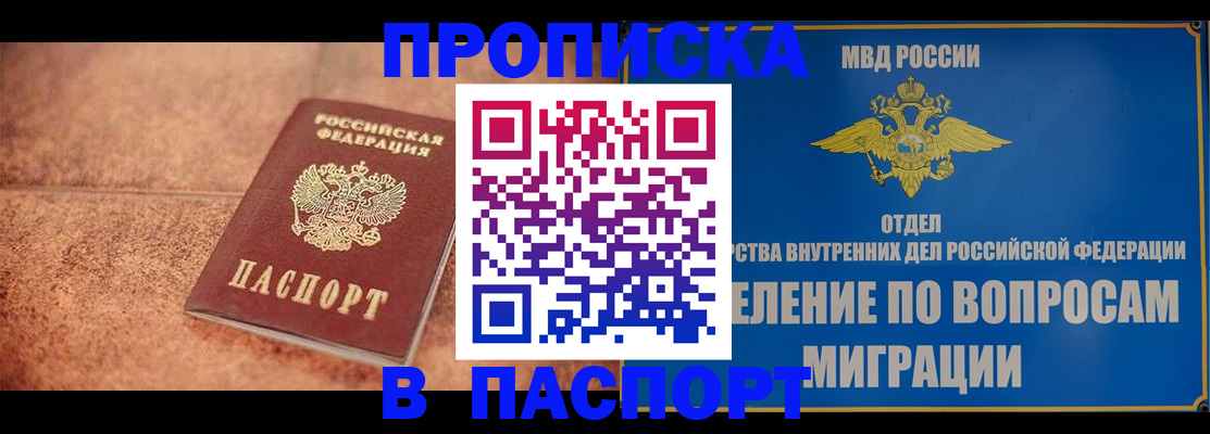 прописка для военкомата в Орехово-Зуево
