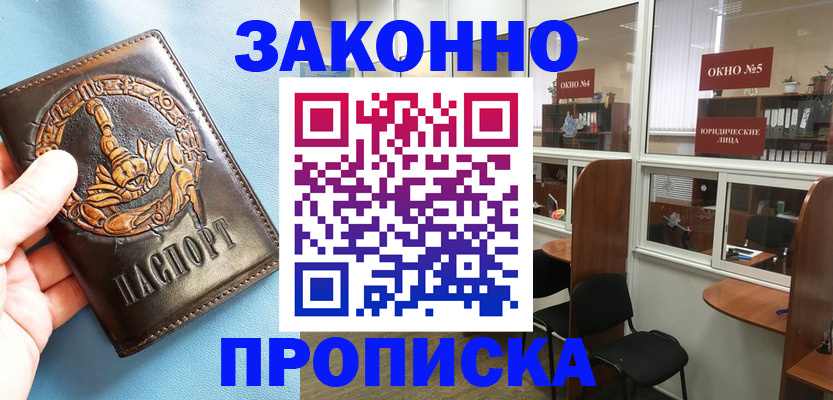 временная прописка в Орехово-Зуево