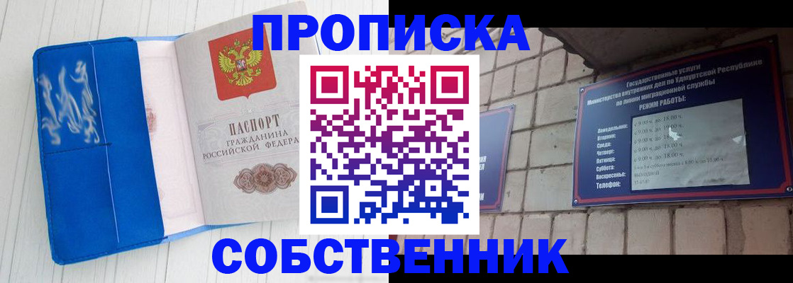 прописка для школы в Орехово-Зуево